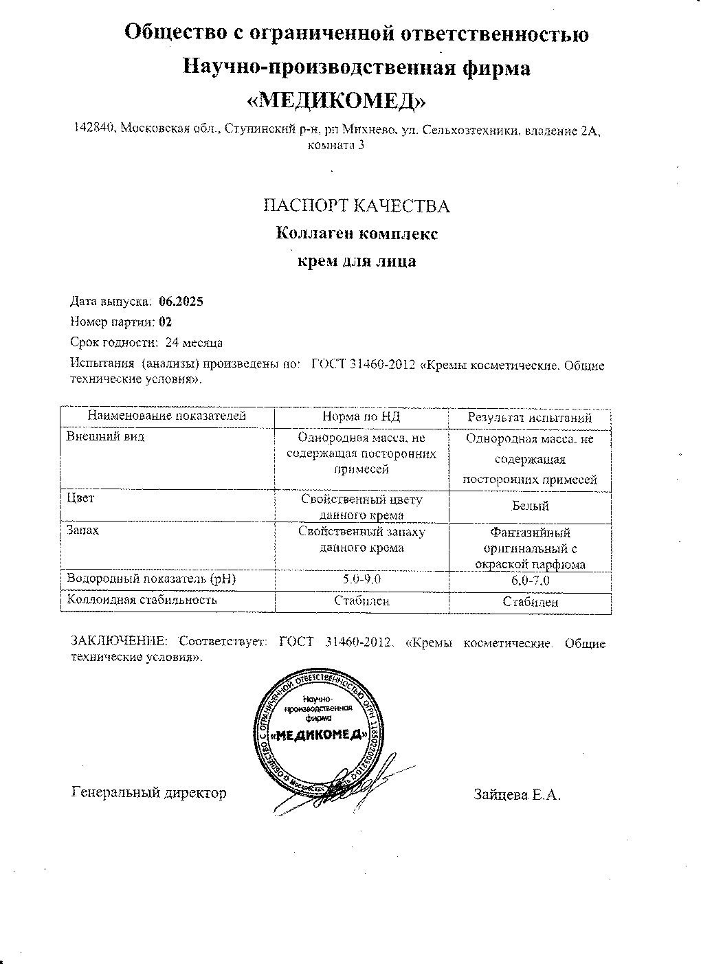 Паспорт №062025